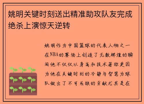 姚明关键时刻送出精准助攻队友完成绝杀上演惊天逆转