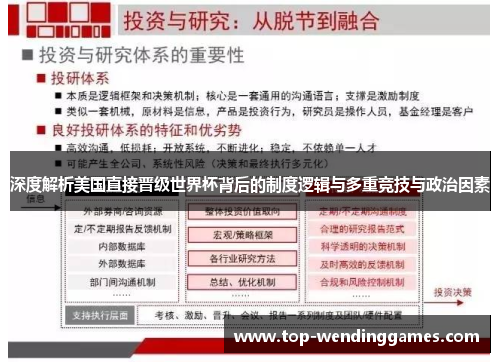 深度解析美国直接晋级世界杯背后的制度逻辑与多重竞技与政治因素