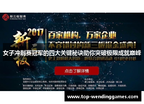 女子冲刺赛冠军的四大关键秘诀助你突破极限成就巅峰