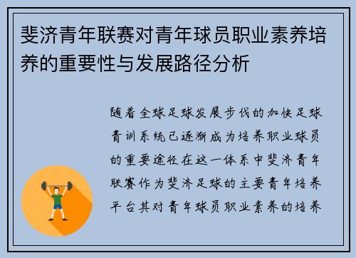 斐济青年联赛对青年球员职业素养培养的重要性与发展路径分析