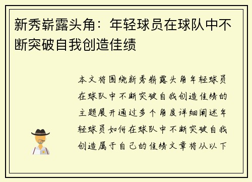 新秀崭露头角:年轻球员在球队中不断突破自我创造佳绩 新秀崭露头角:年轻球员在球队中不断突破自我创造佳绩